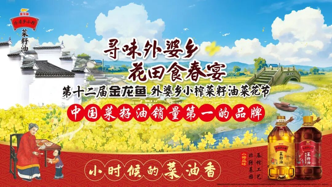 万亩花田摆春宴，u乐国际官网表婆乡幼榨菜籽油菜花节解锁全国11城踏春新履历